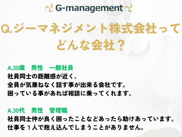 ジーマネジメント株式会社の求人情報-01