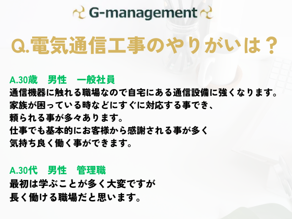 ジーマネジメント株式会社の求人情報-02