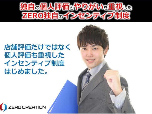 株式会社　ZERO CREATIONの求人情報-04