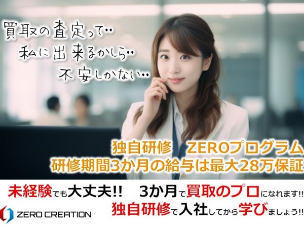 株式会社　ZERO CREATIONの求人情報-03