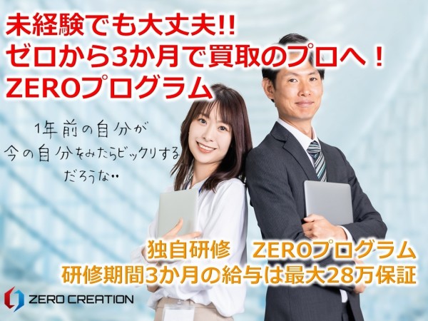 株式会社　ZERO CREATIONの求人情報-02