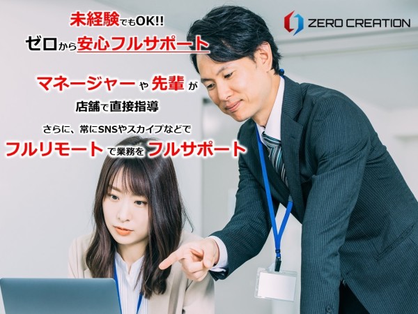 株式会社　ZERO CREATIONの求人情報-05