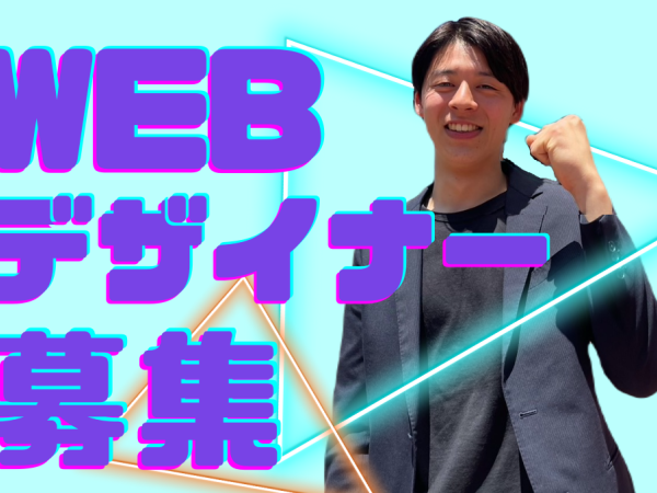 WEBデザイナーアシスタント