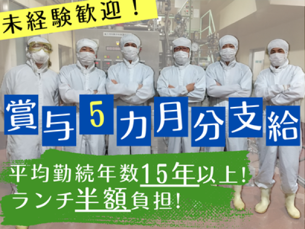 ジェーピーエス製薬株式会社/賞与5.5カ月分支給【製薬会社の製造職】未経験OK！文系卒の方も大歓迎！20~30代が活躍