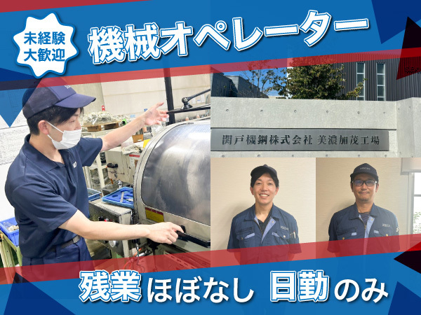 ※限定1枠！【生産オペレーター】未経験者歓迎！日勤のみ完全週休2日制転勤なし！