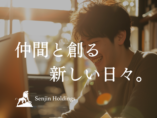 株式会社Senjin Holdings/未経験OK！ハイクラスな人材を目指しませんか？/プリセールス