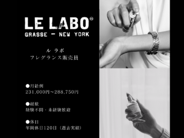 LELABO（ルラボ）【販売スタッフ】未経験◎20代～30代活躍中転籍実績多数！六本木