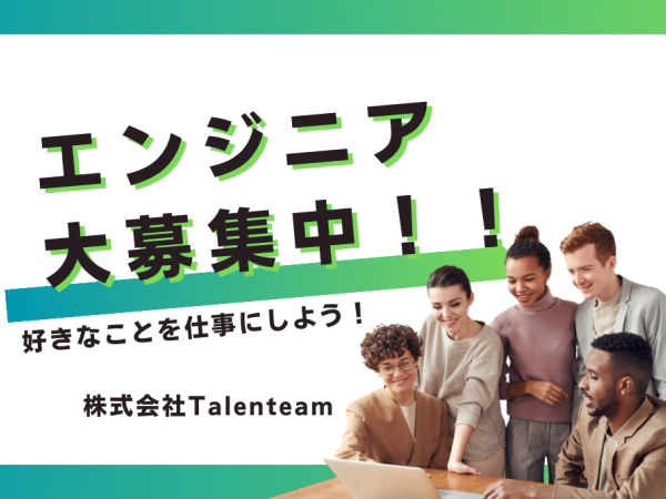 株式会社Talenteam/【未経験可】ITエンジニア/ITサポート