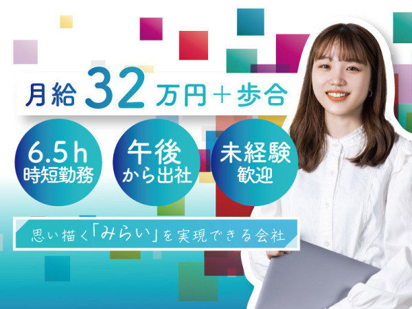 株式会社　日本エコライフホールディングス/＼実働6.5h／東北No.1企業で省エネ設備の提案営業