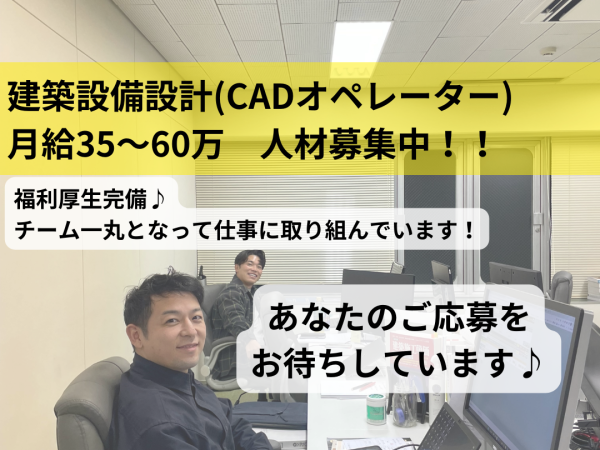 有限会社川村電機工業/建築設備設計(CADオペレーター)