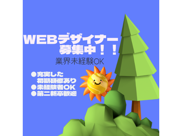 株式会社E.C.F./【未経験歓迎】【 ITエンジニアへ】webデザイナー