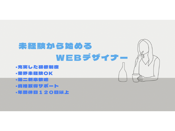 株式会社E.C.F./【未経験から始める】webデザイナー
