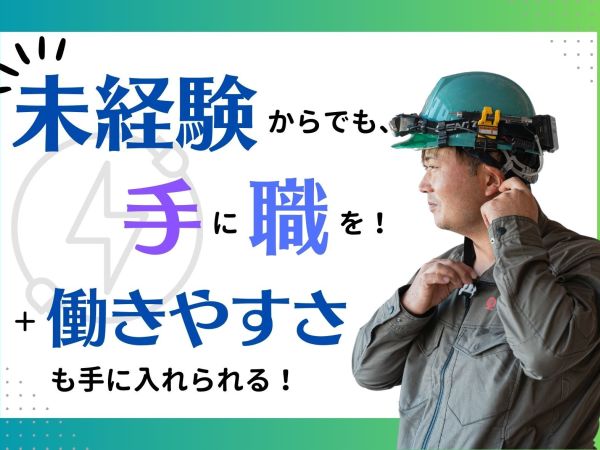株式会社菅原電工の求人情報-00