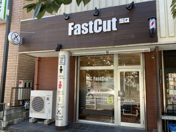 カット専門店FastCutSQの求人情報