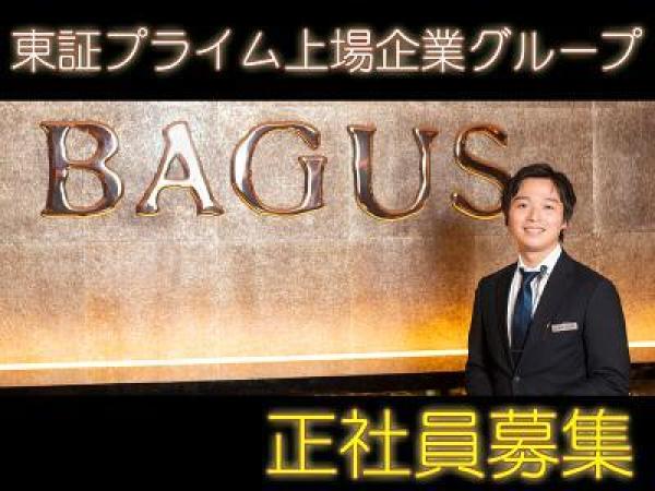 店長候補【BAGUS 新宿】