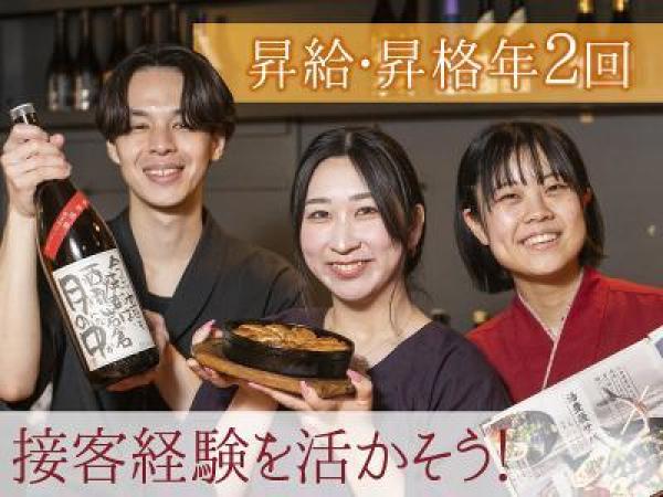 居酒屋の店長候補【熱中屋 伏見桃山】