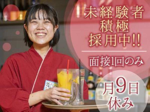 居酒屋のホールスタッフ【熱中屋 伏見桃山】