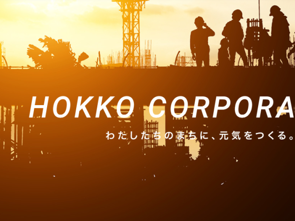  株式会社 HOKKO/再就職（再出発）するなら待遇のいい職場で✊安定企業で家族に安心を✨【公共工事土木作業員】