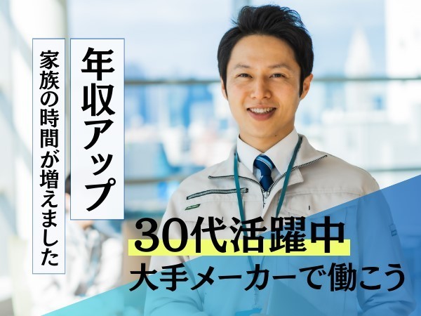 経験者募集＜岐阜県各務原市＞ものづくりを支える生産技術職／年間休日最大125日