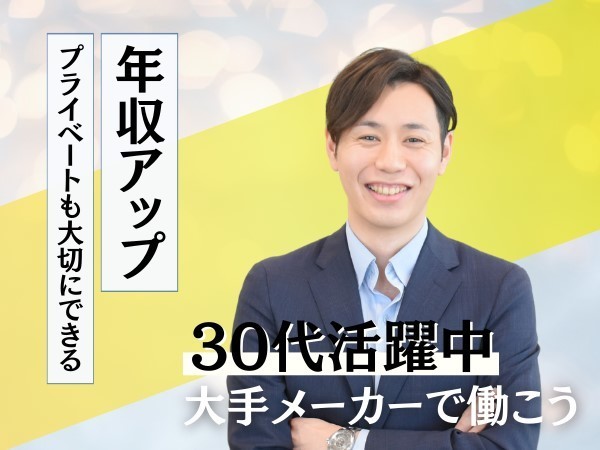 経験者募集＜東京都小平市＞大手メーカーで働く機械設計職／年間休日最大125日