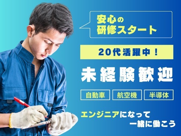 【未経験OK】ものづくりエンジニア＜広島県呉市＞研修スタート／20代活躍中／賞与年2回