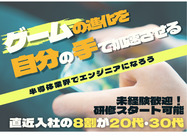 ＜神奈川県海老名市＞未経験からはじめる半導体製造装置の組み立て・調整/1カ月の研修あり