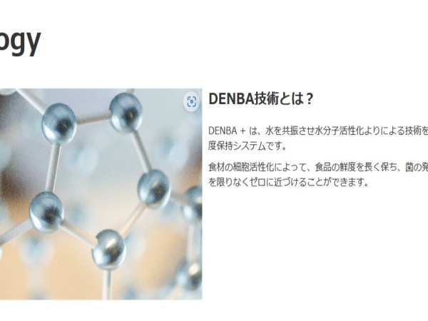 DENBA JAPAN株式会社の求人情報-00