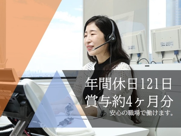 東京ガスカスタマーサポート株式会社/東京ガスのお客さまサポート年間平均136日がお休み／賞与年2回／20～30代活躍中