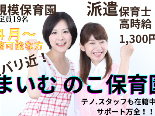 【派遣のお仕事】保育士（未経験OK・資格必須）◆福岡市南区の小規模保育施設での勤務！