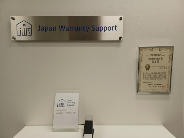 ジャパンワランティサポート株式会社の求人情報-01