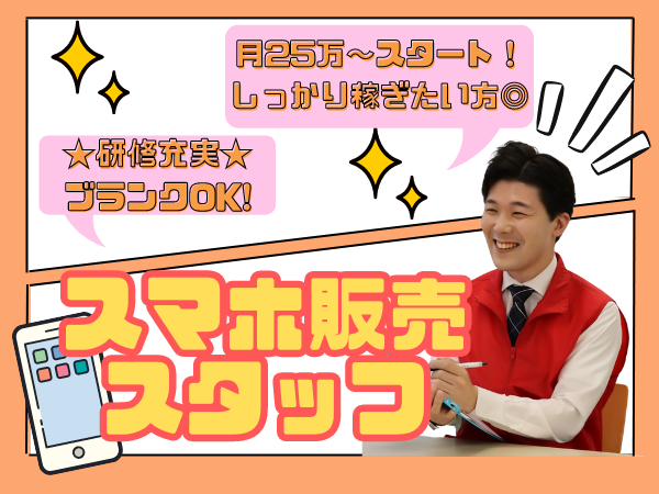 【長野県松本市】月給25万円～販売スタッフ/残業ほぼなし/正社員デビュー歓迎/egp_spk1