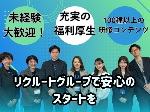 株式会社リクルートR&Dスタッフィング/Webデザイナー◎未経験OK│昨年度賞与3.2ヶ月分│家賃半額補助制度有│完休2日/関西ソフトa