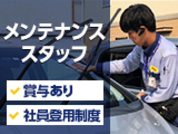 タイムズサービス株式会社の求人情報-01