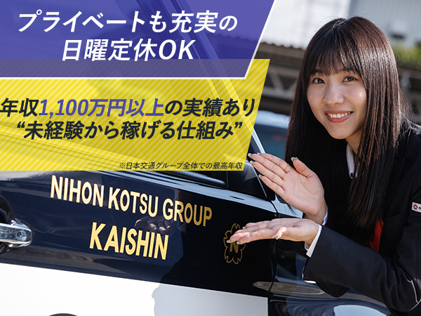 100％アプリ配車ドライバー／年収UP実現／入社後1年間最大40万円保証／定着率95％以上