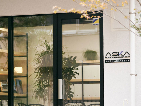 株式会社ASKA総合計画/新築メインの建築設計や監理