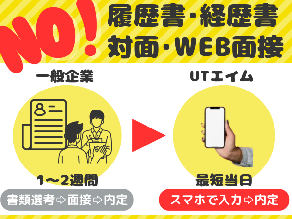 UTエイム株式会社/若手男性活躍中！スマホで3分転職♪生産ラインスタッフ／社宅費全額補助／月収28万～可◎《BPIAZ》