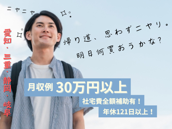 UTエイム株式会社/20~30代活躍中！／特典あり／生産ラインスタッフ／社宅費全額補助あり／月収30万円可《BPJBZ》