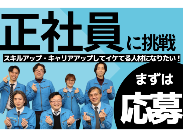 株式会社ジェイ・メイト/「正社員を目指すのは不安。」そういうコミュニケーションもオープンに〇！倉庫スタッフ！jo-01-社員