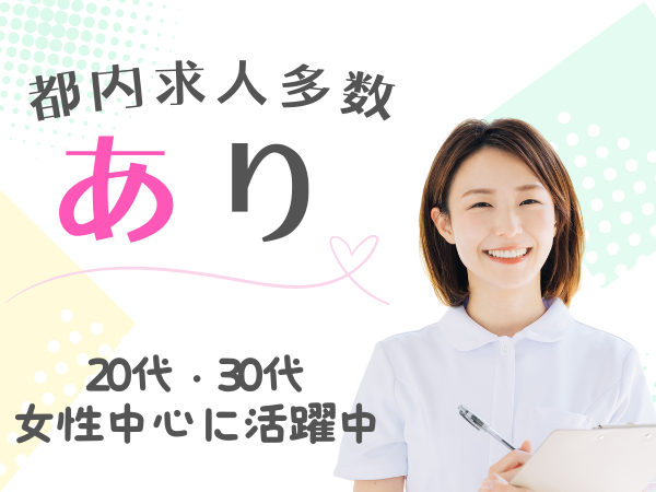 株式会社日本教育クリエイト/東京支社/20代・30代女性中心に活躍中！経験いかせる病院事務【千歳烏山駅】/209900-4