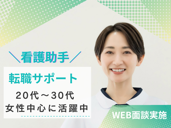 株式会社日本教育クリエイト/東京支社/20代・30代女性中心に活躍中！未経験OKの看護助手【飛田給駅】/209144-4