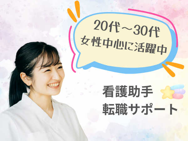 株式会社日本教育クリエイト/東京支社/20代・30代女性中心に活躍中！未経験OKの看護助手【築地駅】/156378-4