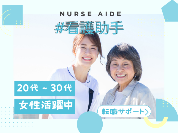 株式会社日本教育クリエイト/東京支社/20代・30代女性中心に活躍中！未経験OKの看護助手【築地駅】/204736-4