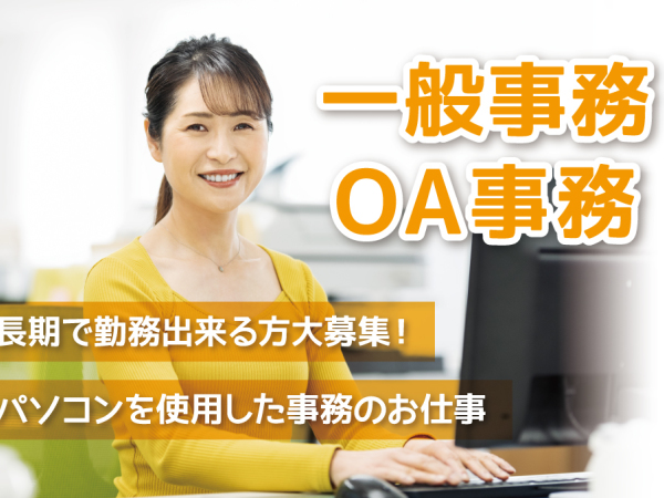 【履歴書不要】日払い一般事務スタッフ ◎週5勤務／20代～40代活躍中／髪色自由/内定まで2週間