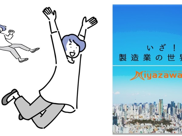 株式会社ミヤザワ花王小田原事業所の求人情報-04