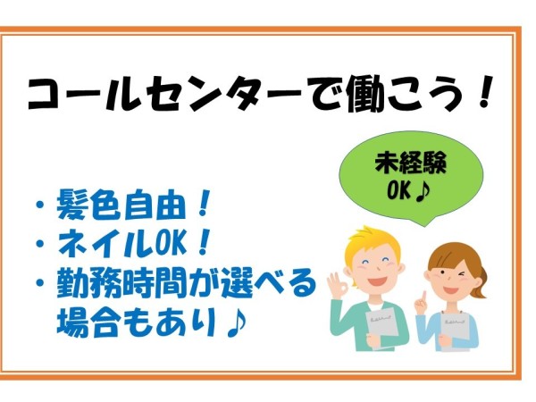 《コールセンターでのサポート業務》スキルアップも目指せます