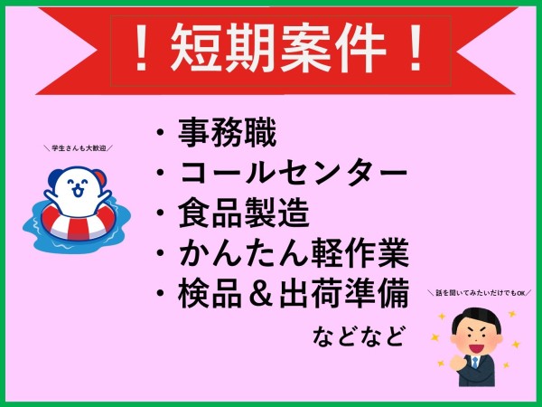 (株)ホットスタッフ高松/《9/1から12/31までの短期案件》おせちの予約電話対応高時給1,250円未経験者大歓迎！