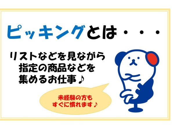 (株)ホットスタッフ高松/チルド倉庫でコンビニ商品の仕分けのお仕事早朝から短時間のお仕事で午後からはゆっくり