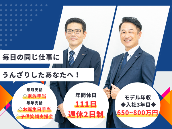 株式会社ライフドゥ・パートナーズ/【売買仲介営業】あなたの経験を活かしネットワークを広げるチャンス！地域と繋がる絆を作る仕事です！