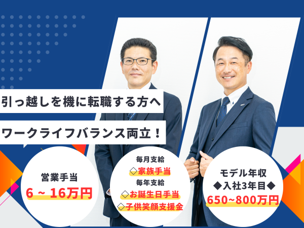 株式会社ライフドゥ・パートナーズ/【売買仲介営業】地域社会に貢献できるやりがいのある仕事。意欲的な地域貢献をお考えの方を歓迎します！