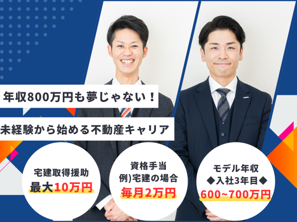 株式会社ライフドゥ・パートナーズ/【売買仲介営業】20代活躍中！既卒者のあなたも、次のステップで成長できる不動産営業職で活躍しよう！